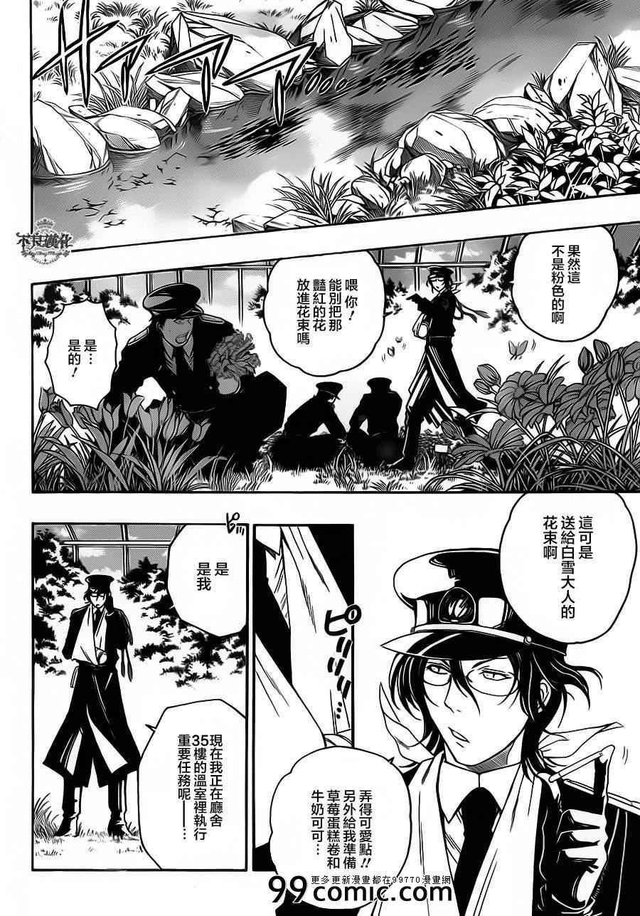 《白雪公主与7个囚犯》漫画 002集