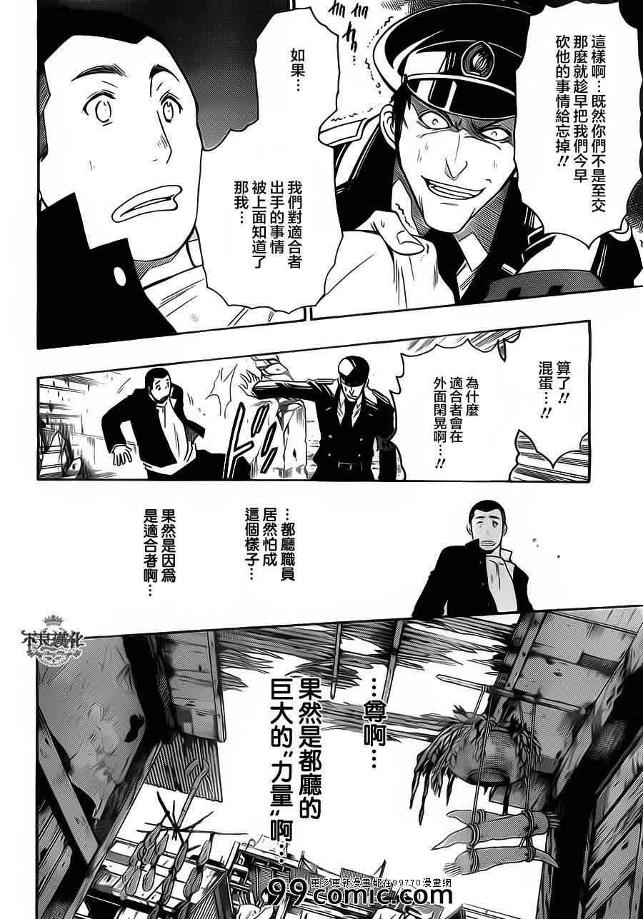 《白雪公主与7个囚犯》漫画 002集