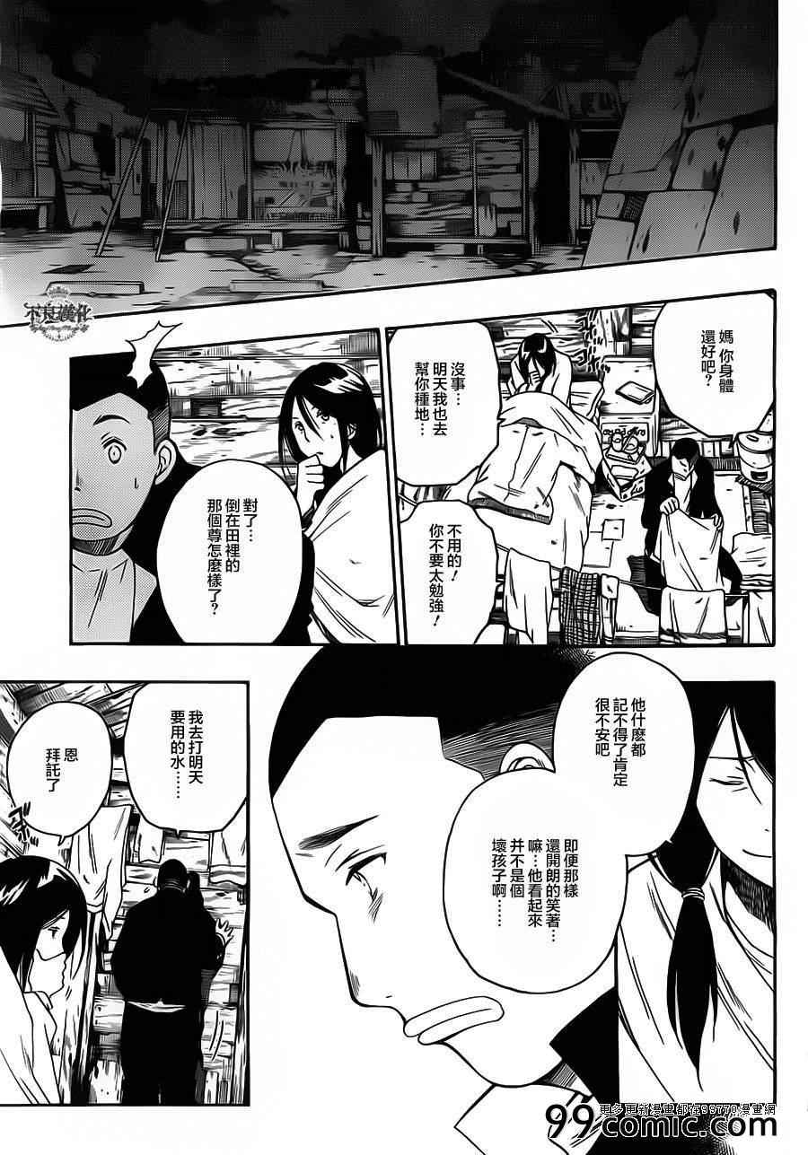 《白雪公主与7个囚犯》漫画 002集