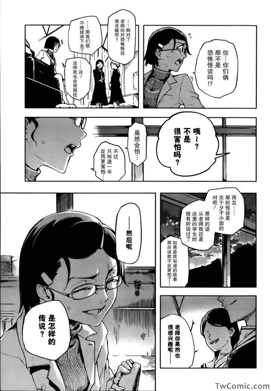 《黄昏少女X记忆丧失》漫画 黄昏少女x失忆 45集