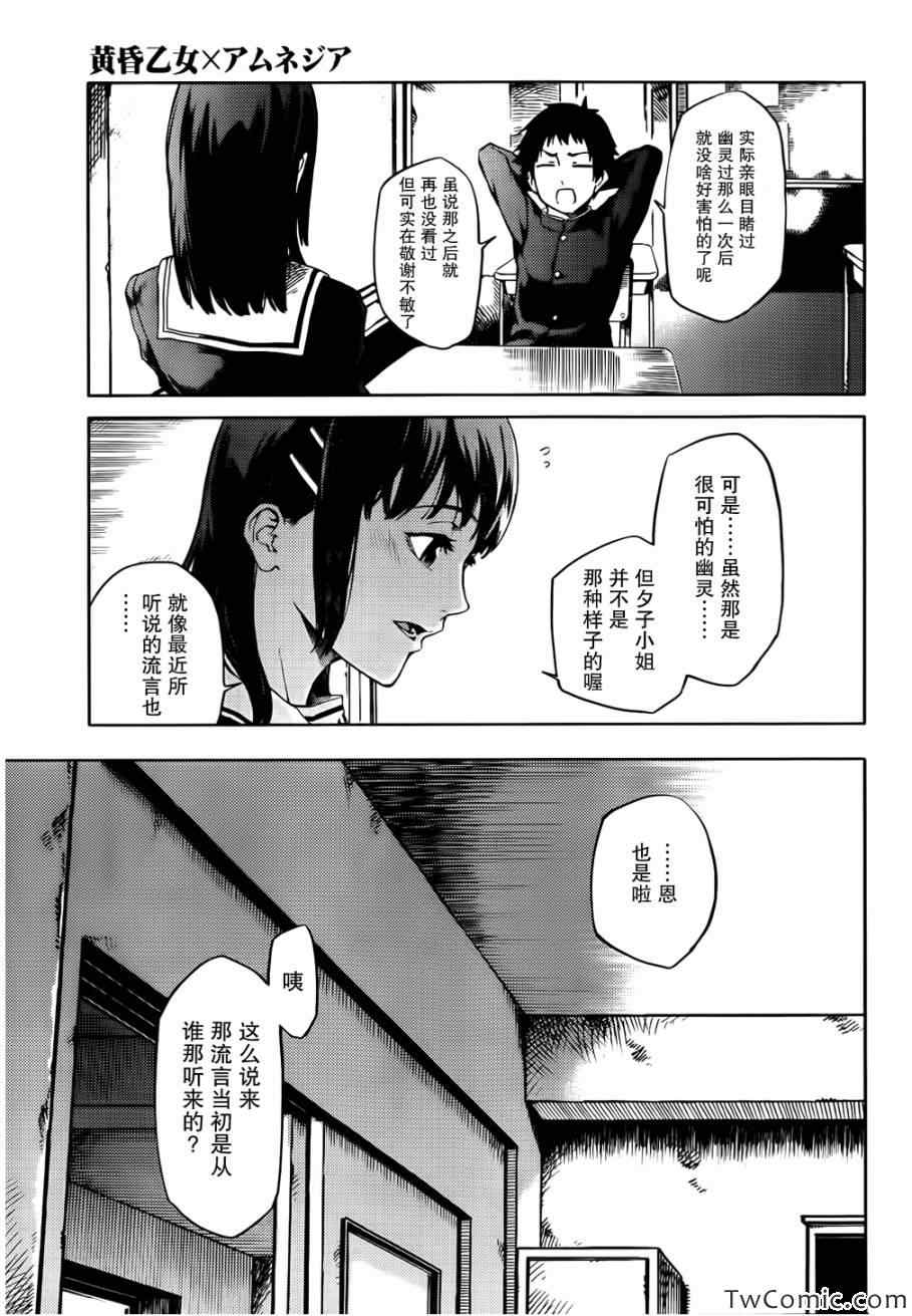 《黄昏少女X记忆丧失》漫画 黄昏少女x失忆 45集