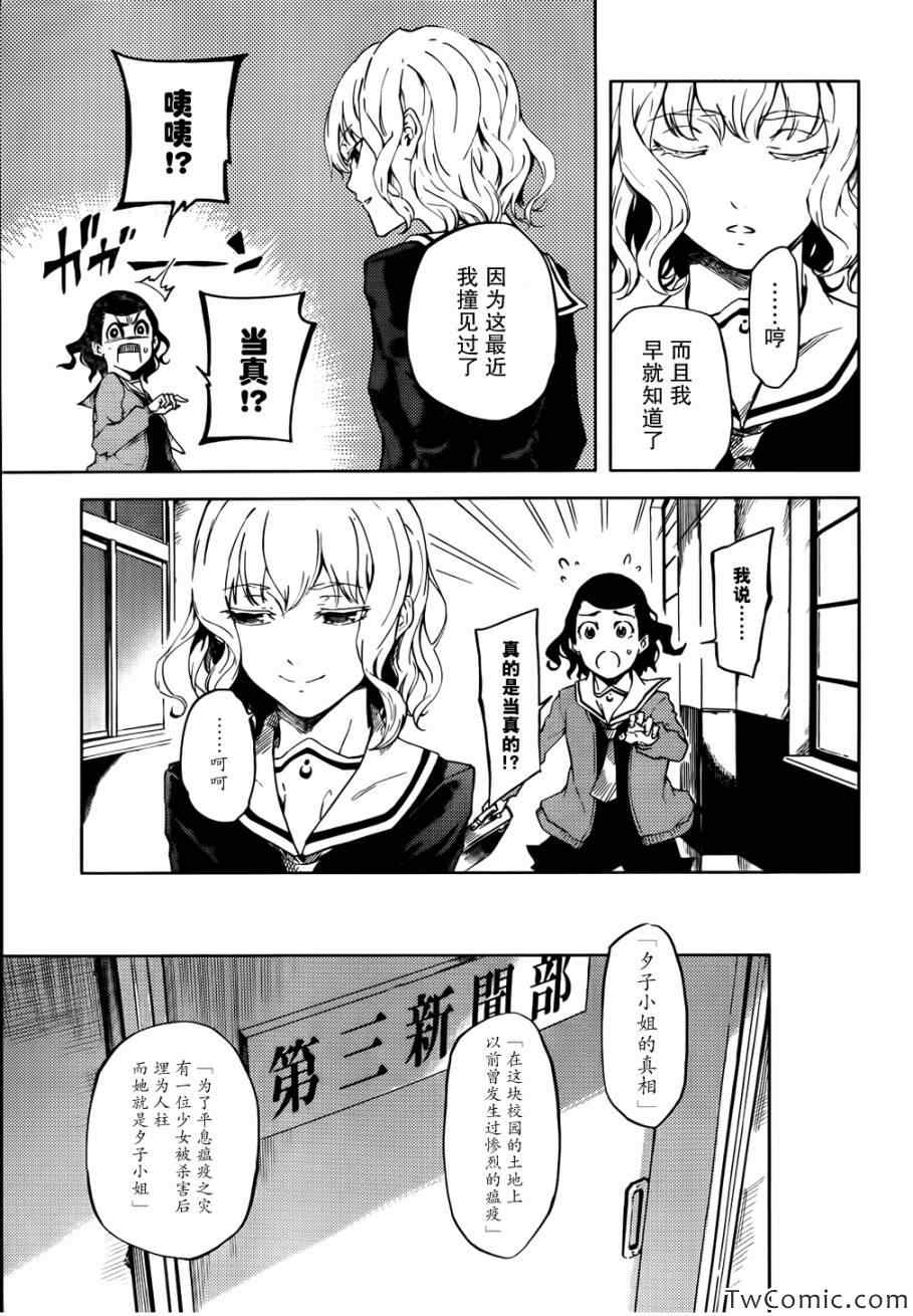 《黄昏少女X记忆丧失》漫画 黄昏少女x失忆 45集