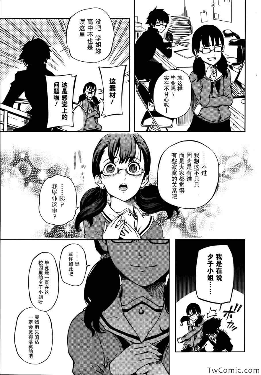 《黄昏少女X记忆丧失》漫画 黄昏少女x失忆 45集