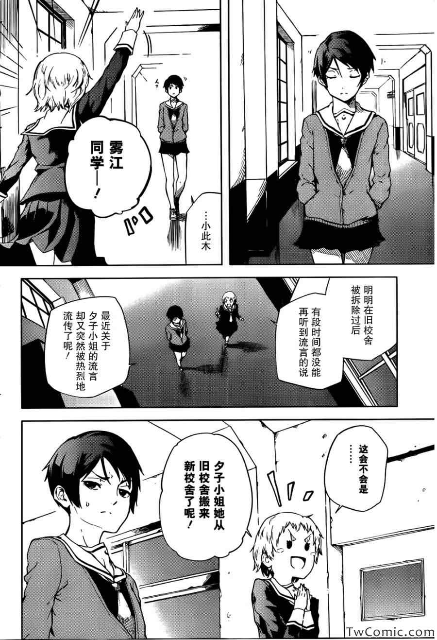 《黄昏少女X记忆丧失》漫画 黄昏少女x失忆 45集