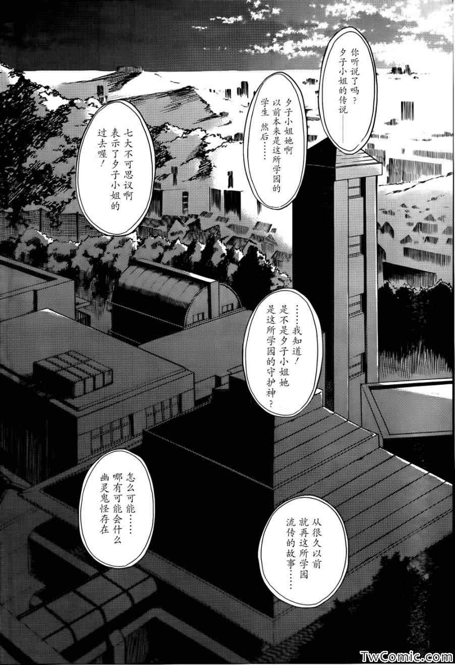 《黄昏少女X记忆丧失》漫画 黄昏少女x失忆 45集