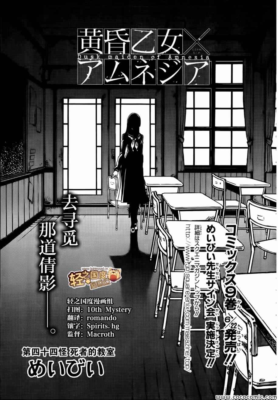 《黄昏少女X记忆丧失》漫画 黄昏少女x失忆 44集