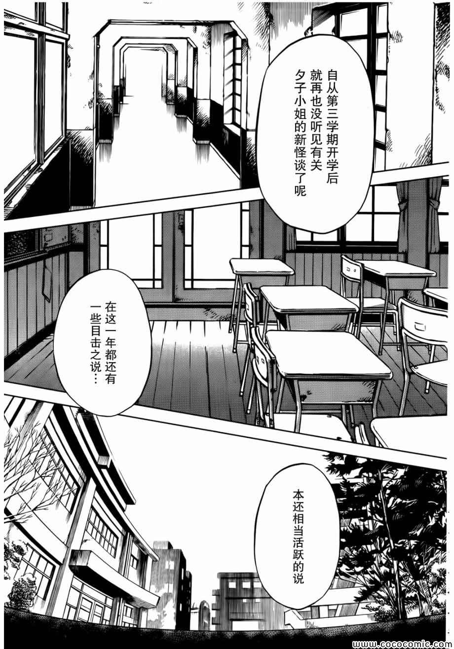 《黄昏少女X记忆丧失》漫画 黄昏少女x失忆 44集