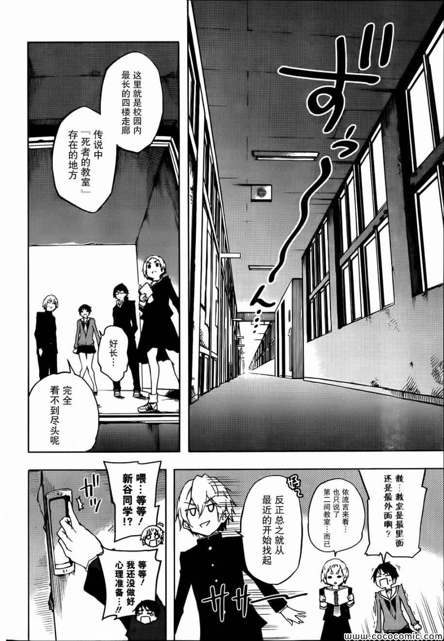 《黄昏少女X记忆丧失》漫画 黄昏少女x失忆 44集