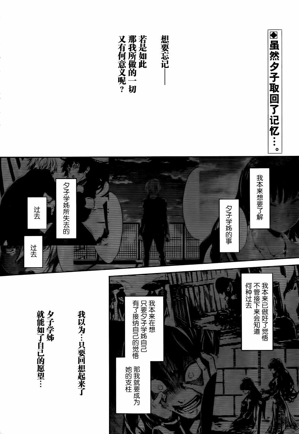 《黄昏少女X记忆丧失》漫画 黄昏少女x失忆 42集