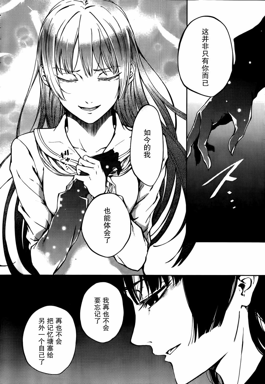 《黄昏少女X记忆丧失》漫画 黄昏少女x失忆 42集