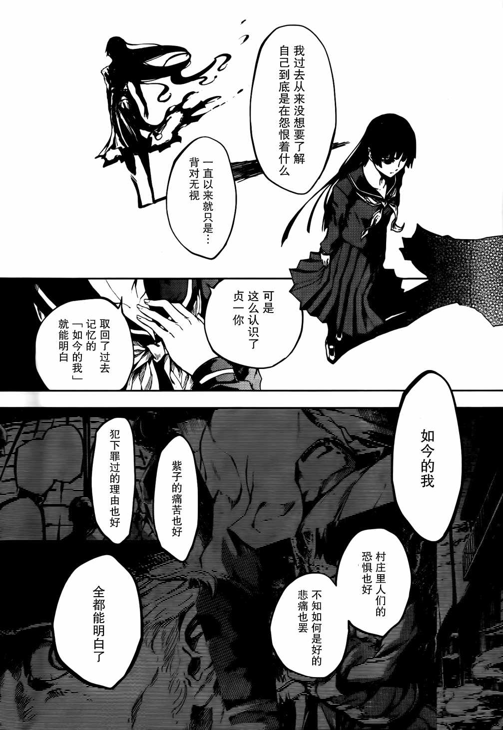 《黄昏少女X记忆丧失》漫画 黄昏少女x失忆 42集