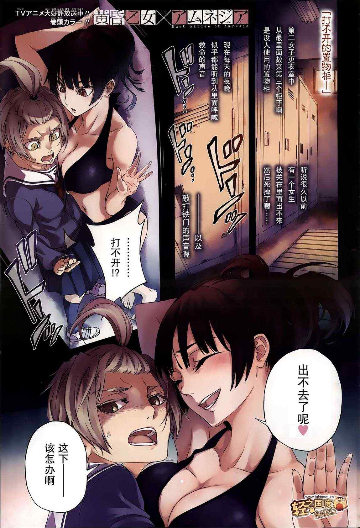 《黄昏少女X记忆丧失》漫画 黄昏少女x失忆 特别篇04