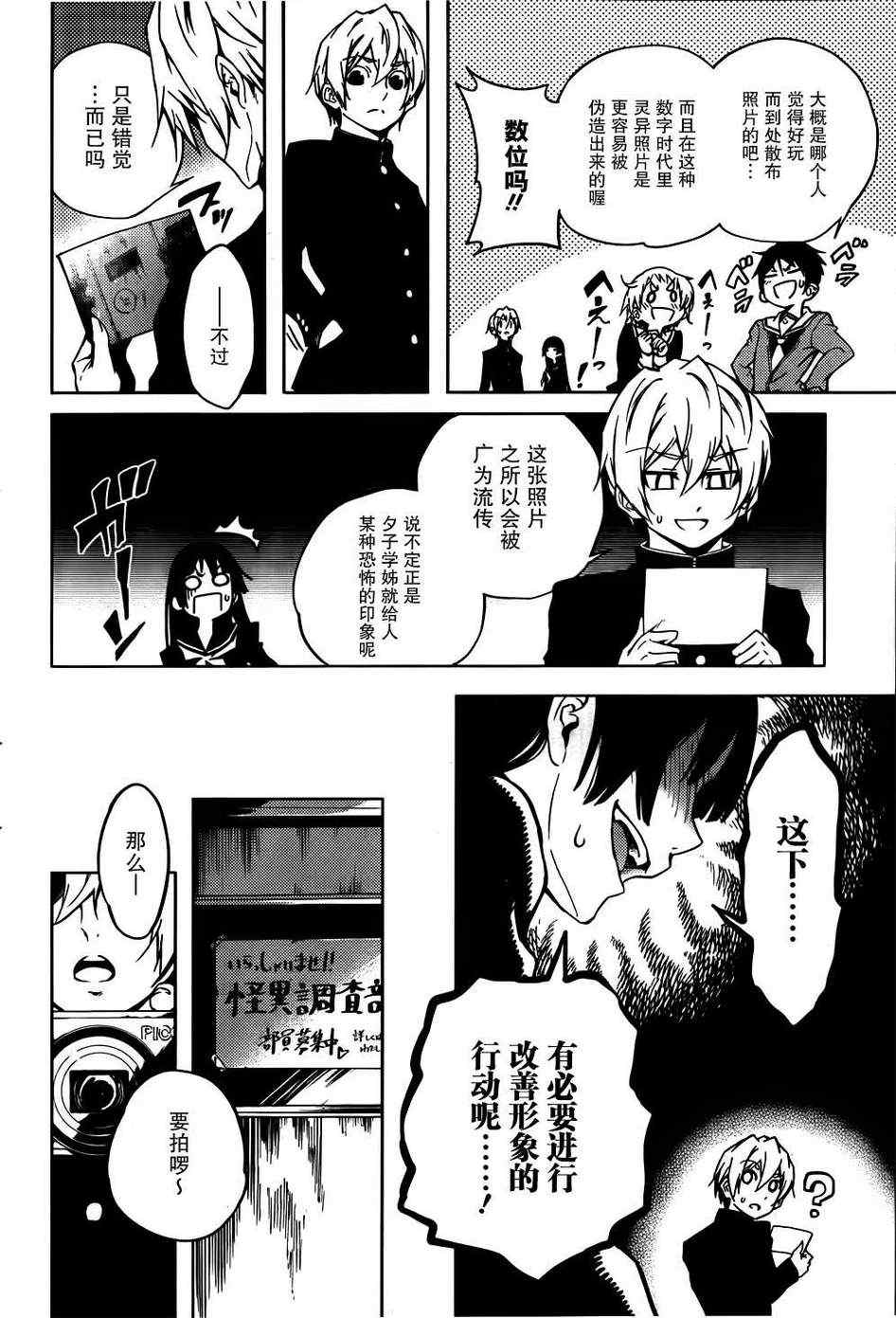 《黄昏少女X记忆丧失》漫画 黄昏少女x失忆 特别篇04