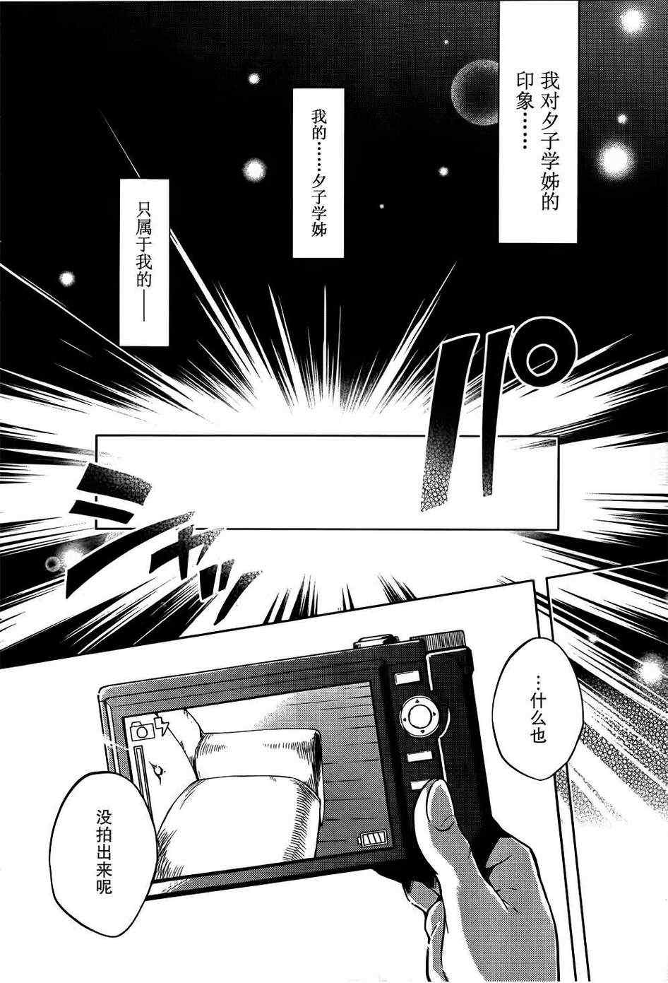 《黄昏少女X记忆丧失》漫画 黄昏少女x失忆 特别篇04