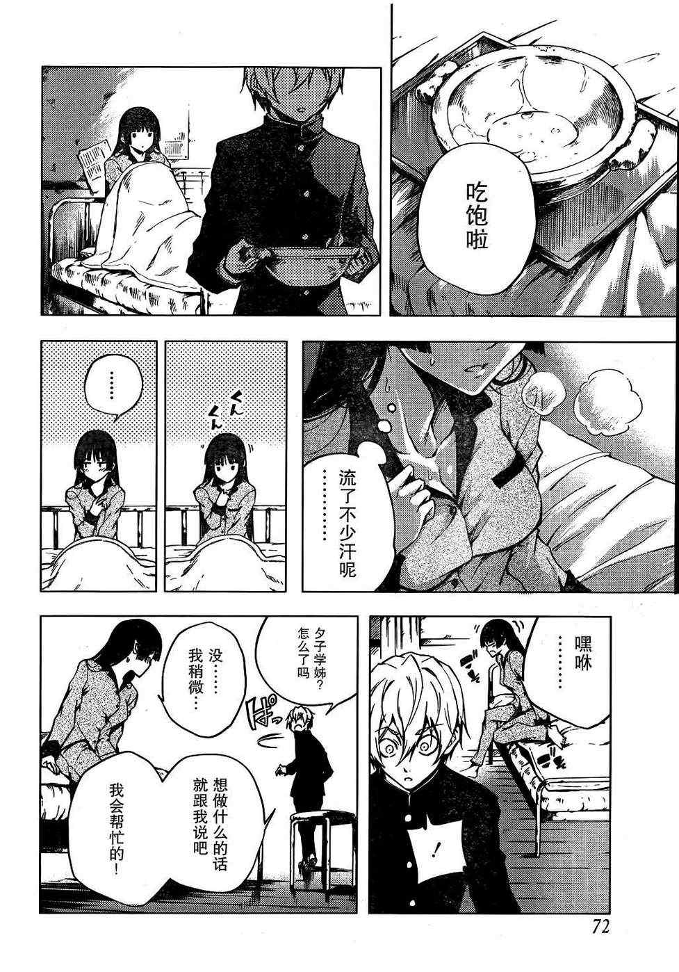 《黄昏少女X记忆丧失》漫画 黄昏少女x失忆 32集