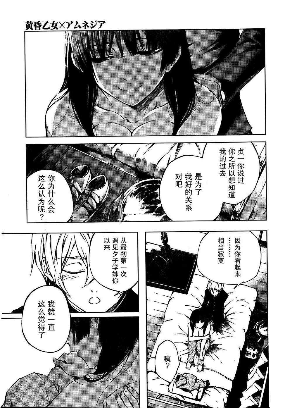 《黄昏少女X记忆丧失》漫画 黄昏少女x失忆 32集