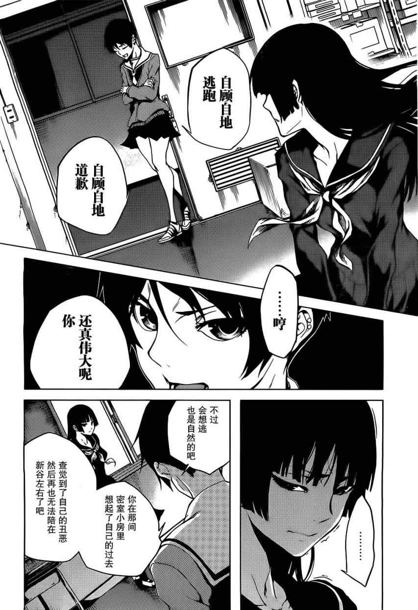 《黄昏少女X记忆丧失》漫画 黄昏少女x失忆 30集