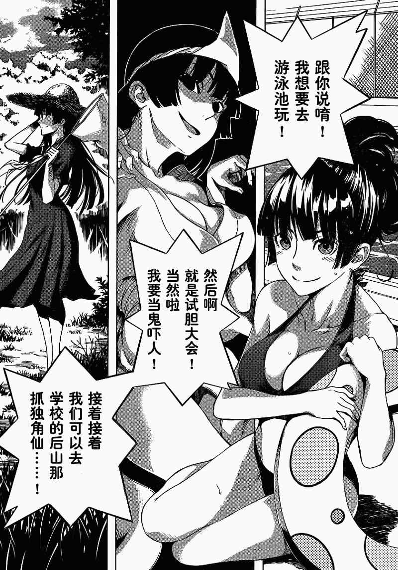 《黄昏少女X记忆丧失》漫画 黄昏少女x失忆 特别篇02