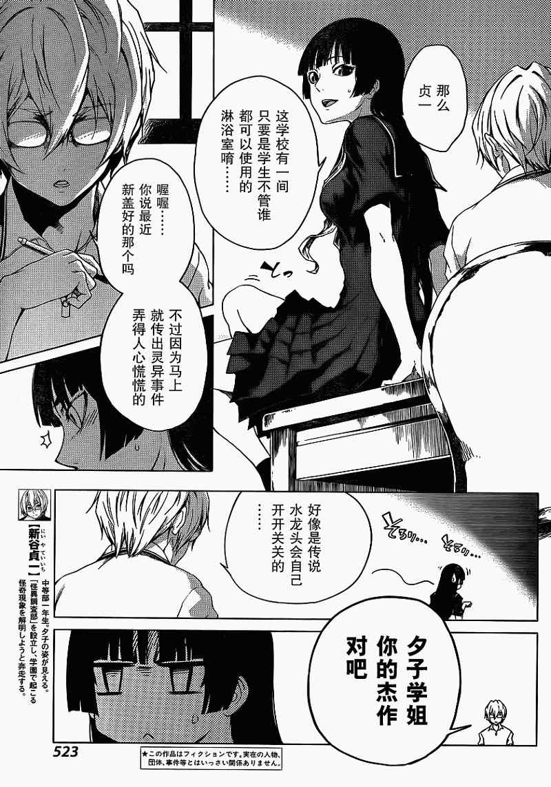 《黄昏少女X记忆丧失》漫画 黄昏少女x失忆 特别篇02