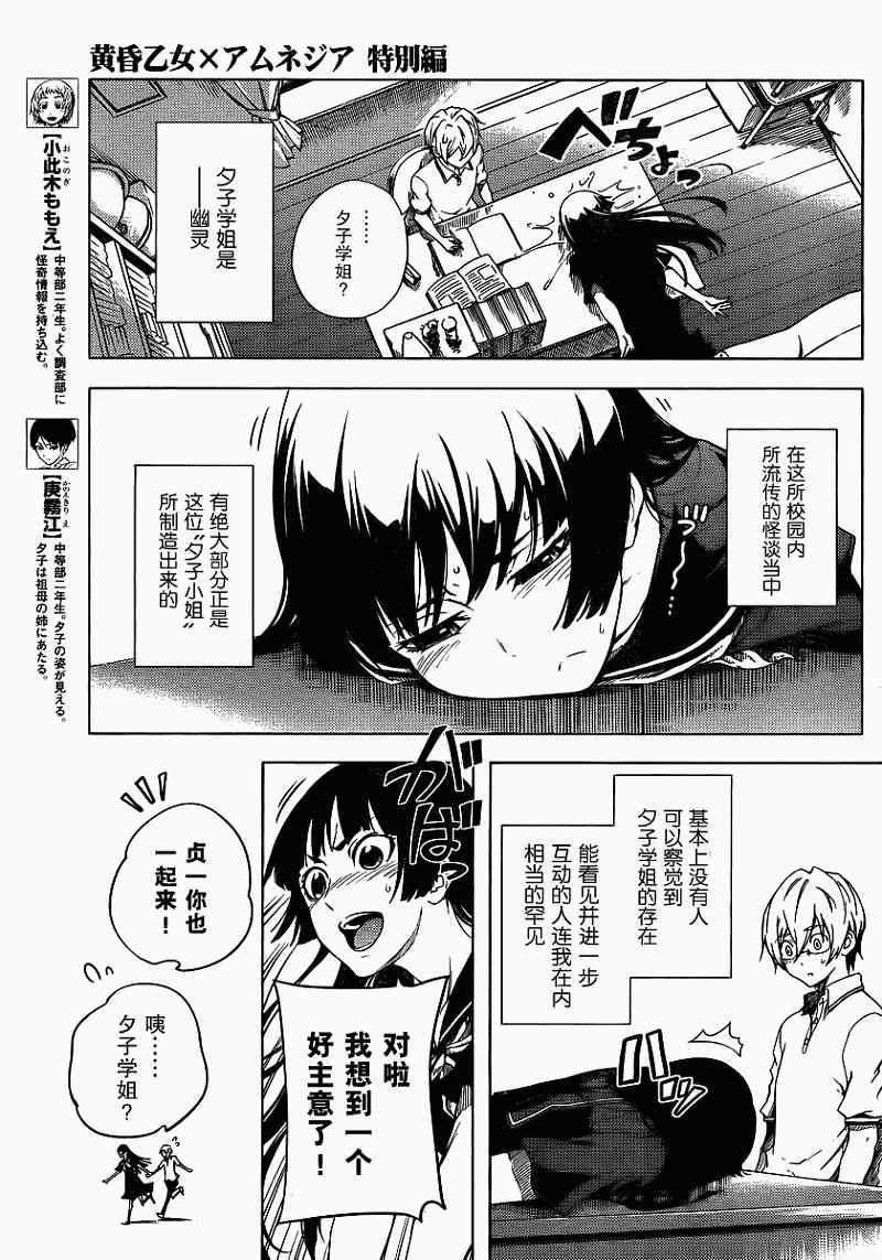 《黄昏少女X记忆丧失》漫画 黄昏少女x失忆 特别篇02