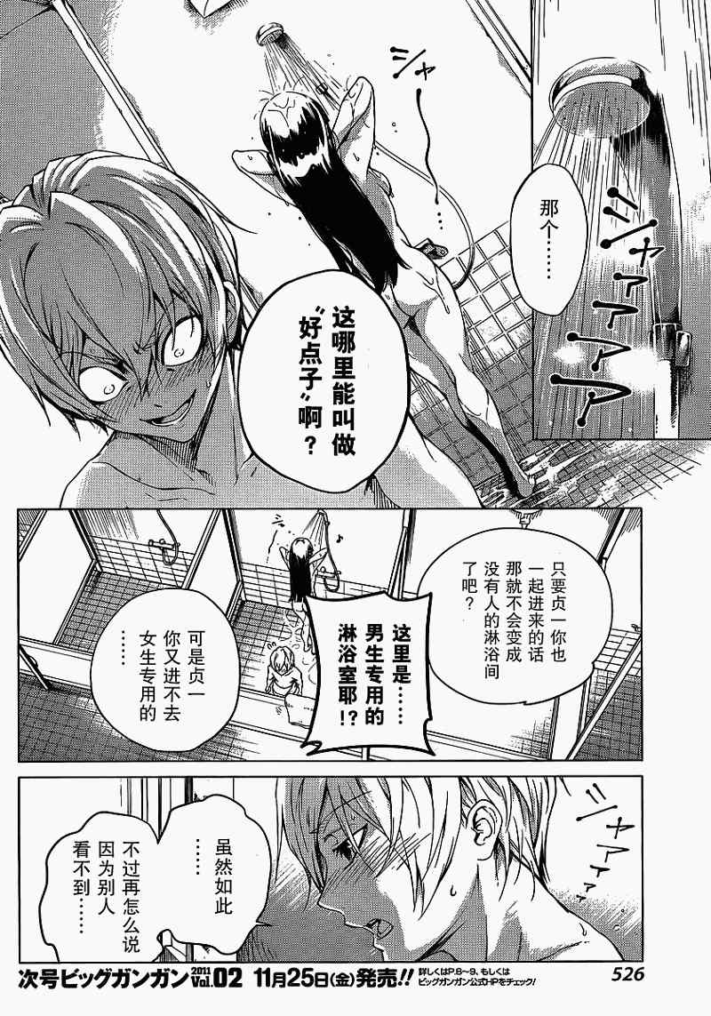 《黄昏少女X记忆丧失》漫画 黄昏少女x失忆 特别篇02