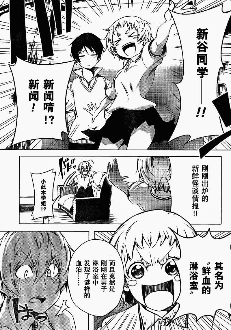 《黄昏少女X记忆丧失》漫画 黄昏少女x失忆 特别篇02