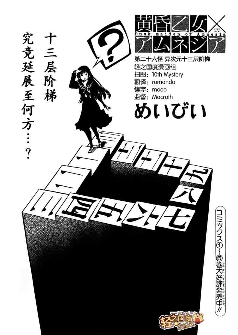 《黄昏少女X记忆丧失》漫画 黄昏少女x失忆 26集