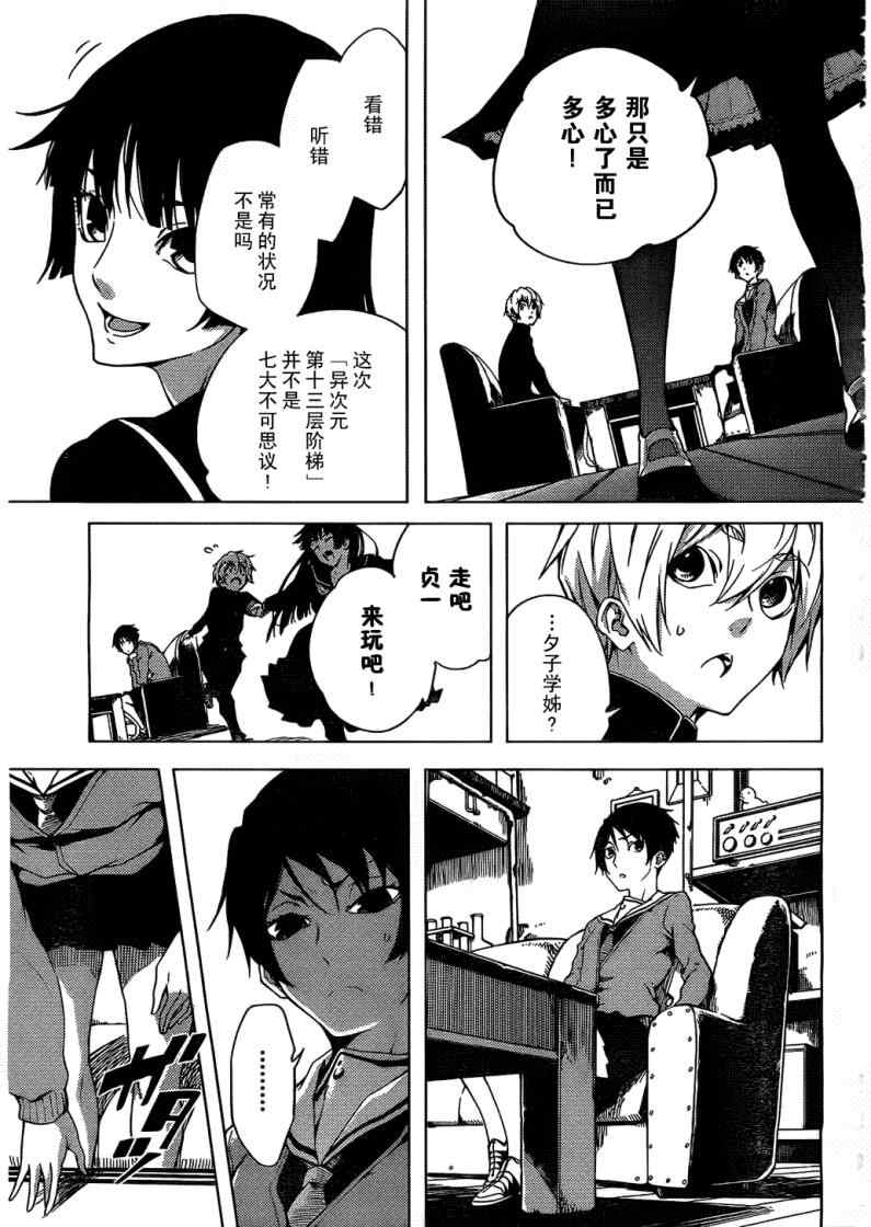 《黄昏少女X记忆丧失》漫画 黄昏少女x失忆 26集