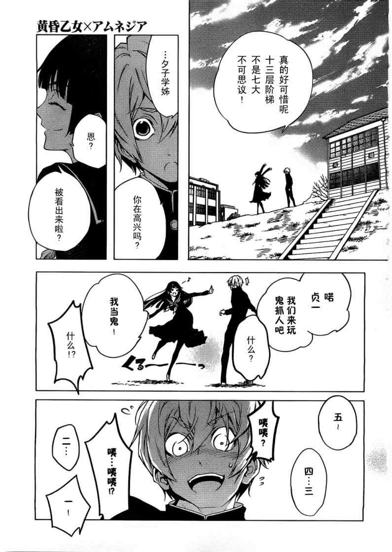 《黄昏少女X记忆丧失》漫画 黄昏少女x失忆 26集