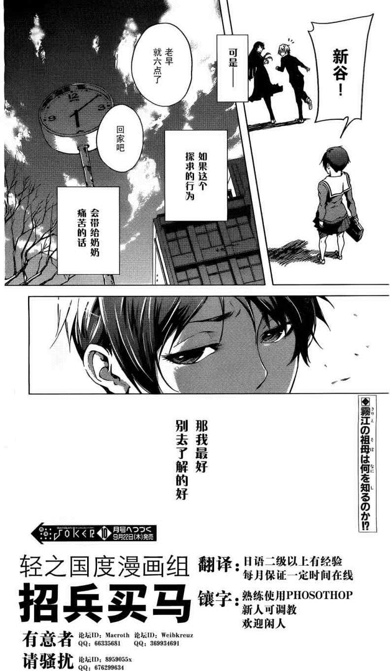 《黄昏少女X记忆丧失》漫画 黄昏少女x失忆 26集