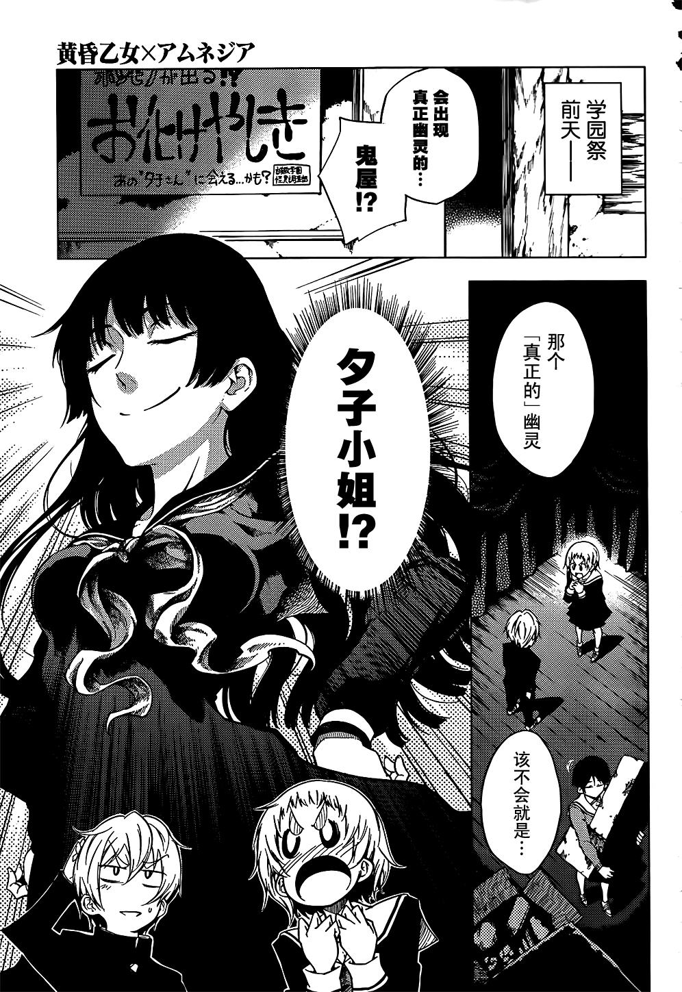 《黄昏少女X记忆丧失》漫画 黄昏少女x失忆 19集