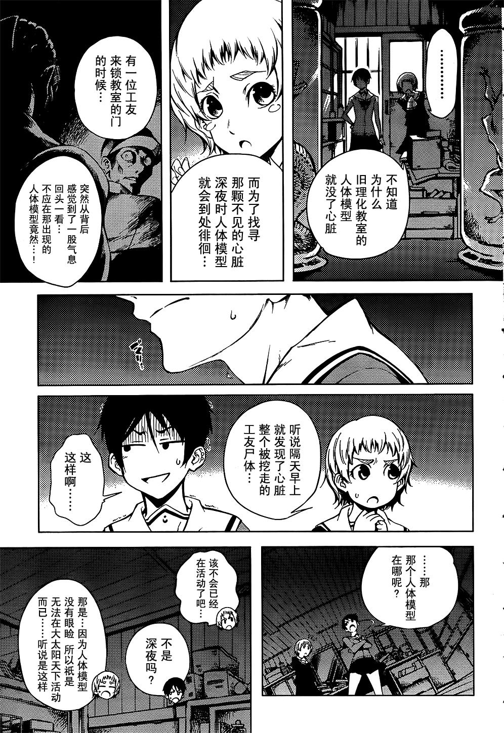 《黄昏少女X记忆丧失》漫画 黄昏少女x失忆 19集