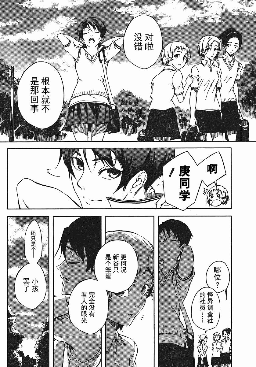 《黄昏少女X记忆丧失》漫画 黄昏少女x失忆17集