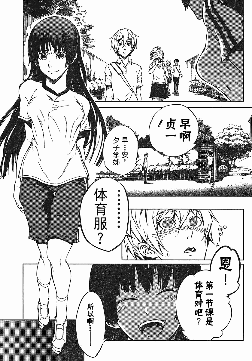 《黄昏少女X记忆丧失》漫画 黄昏少女x失忆17集