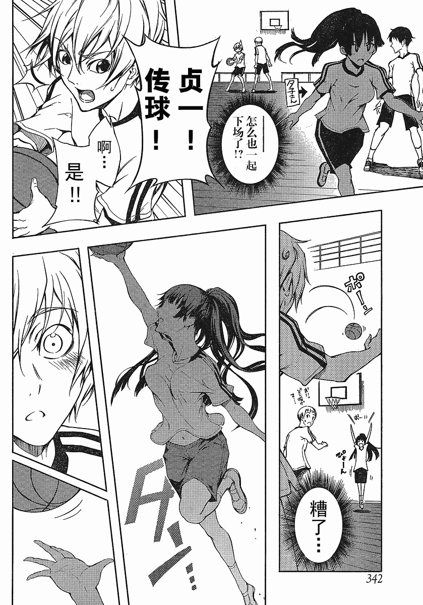 《黄昏少女X记忆丧失》漫画 黄昏少女x失忆17集