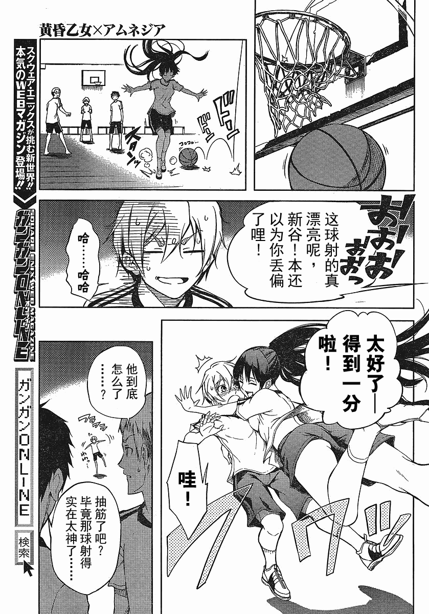 《黄昏少女X记忆丧失》漫画 黄昏少女x失忆17集