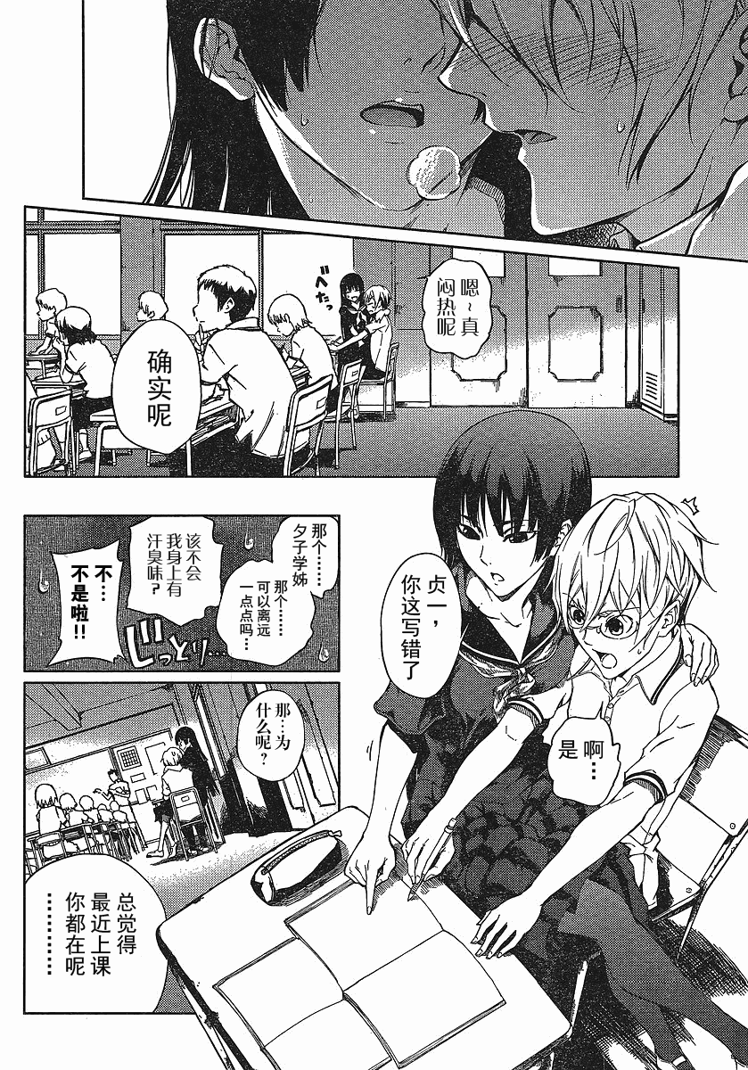 《黄昏少女X记忆丧失》漫画 黄昏少女x失忆17集