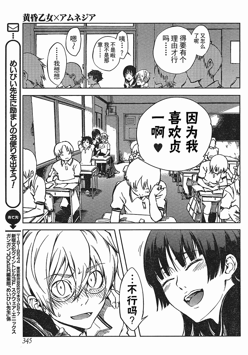 《黄昏少女X记忆丧失》漫画 黄昏少女x失忆17集