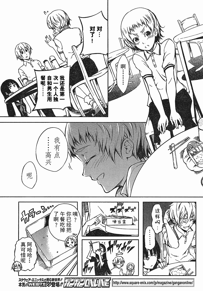 《黄昏少女X记忆丧失》漫画 黄昏少女x失忆17集