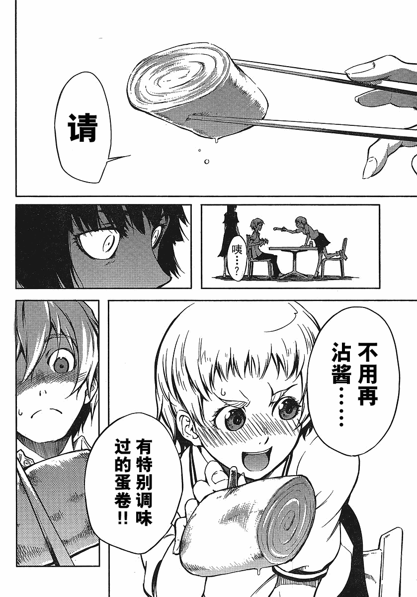 《黄昏少女X记忆丧失》漫画 黄昏少女x失忆17集