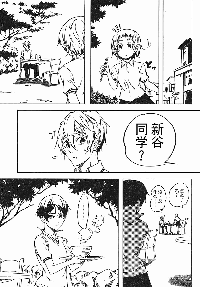 《黄昏少女X记忆丧失》漫画 黄昏少女x失忆17集