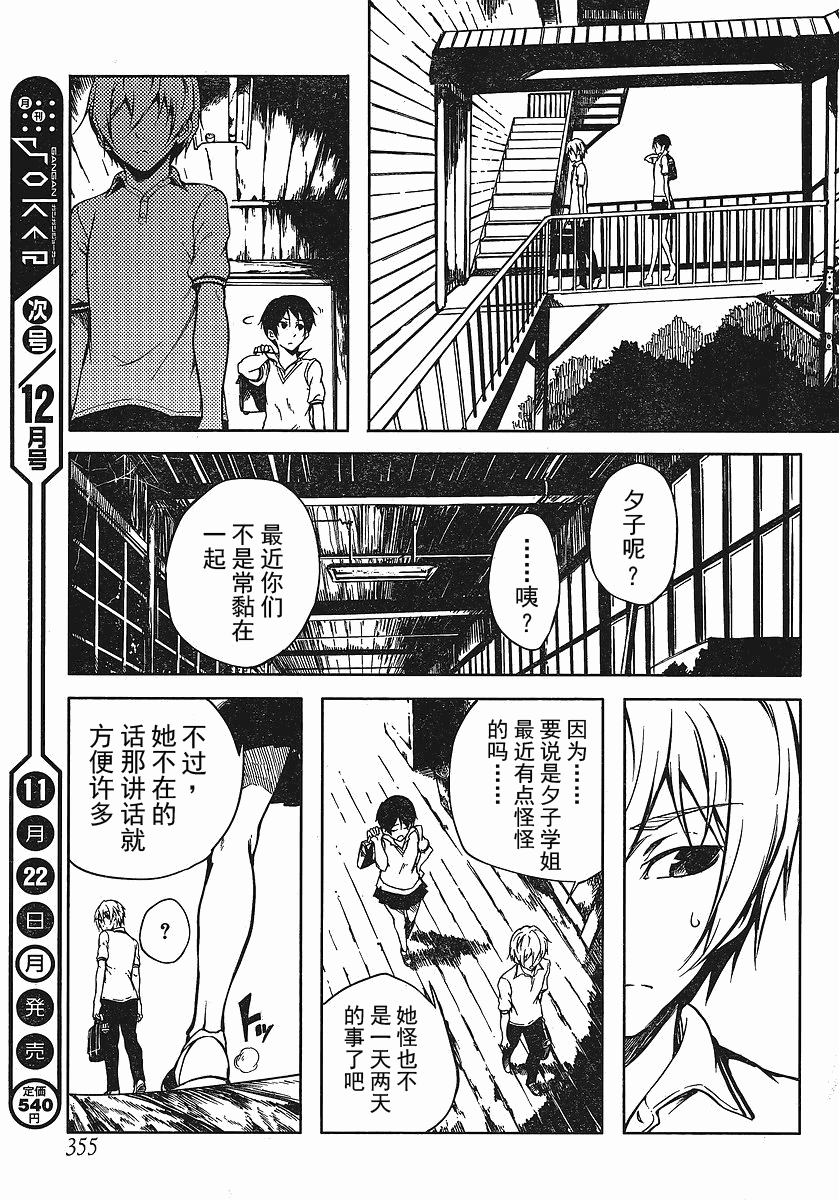 《黄昏少女X记忆丧失》漫画 黄昏少女x失忆17集