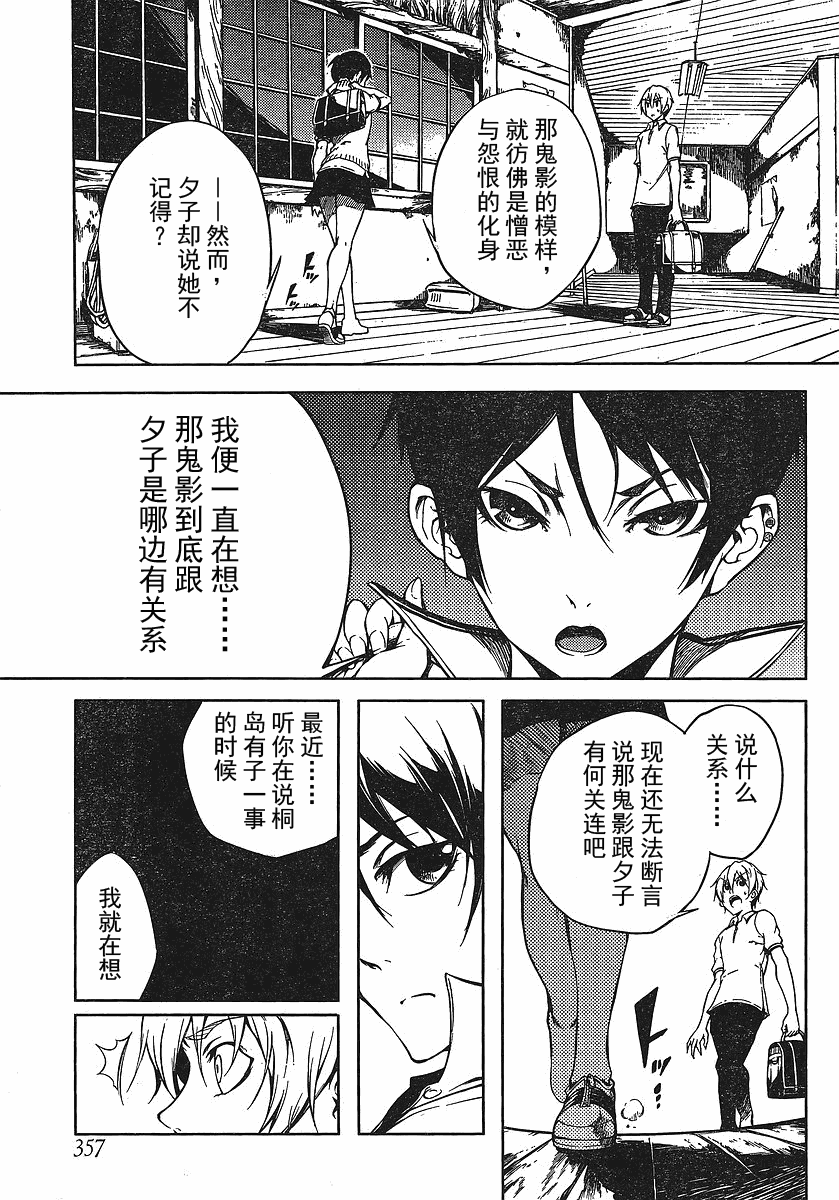 《黄昏少女X记忆丧失》漫画 黄昏少女x失忆17集