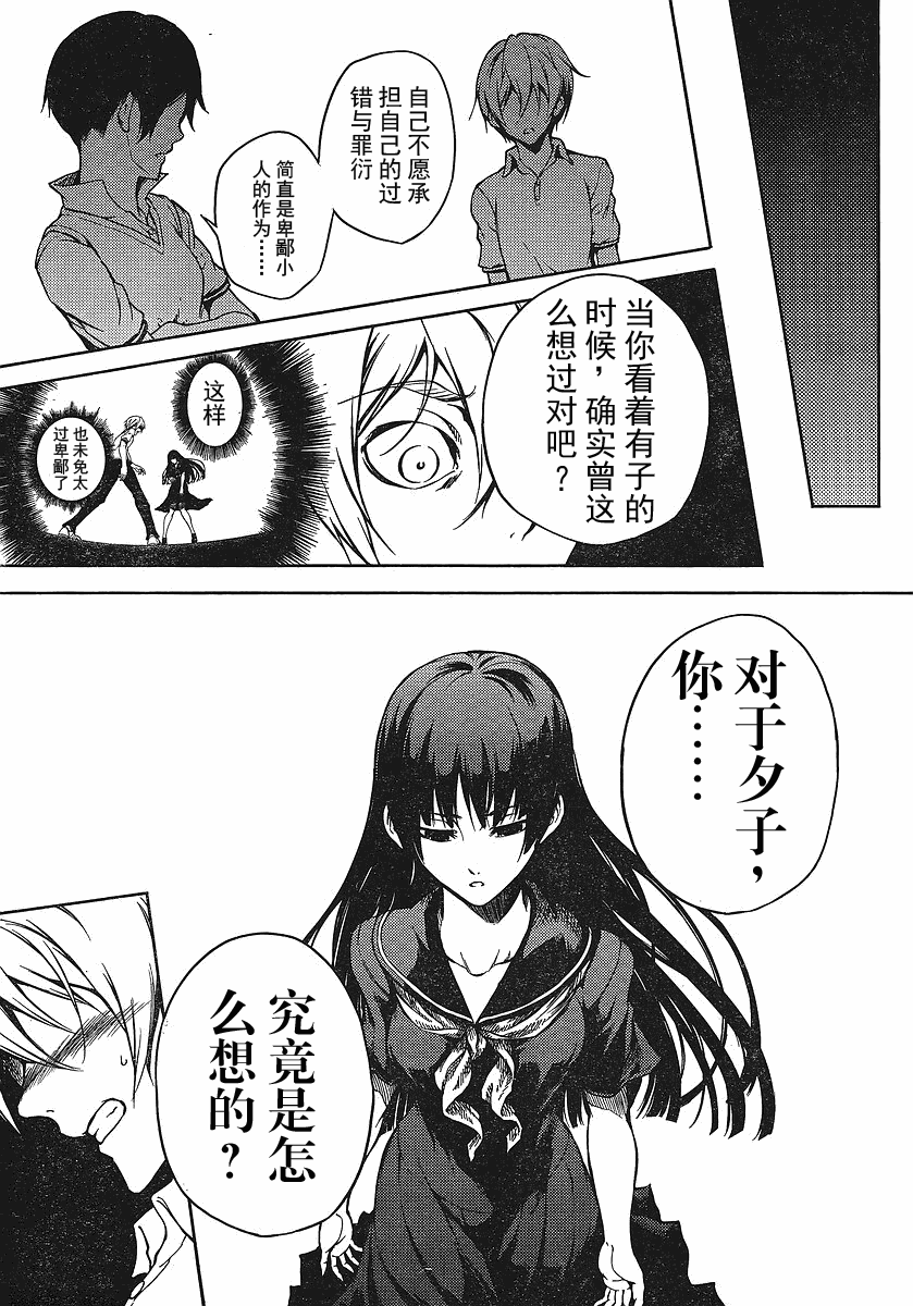 《黄昏少女X记忆丧失》漫画 黄昏少女x失忆17集