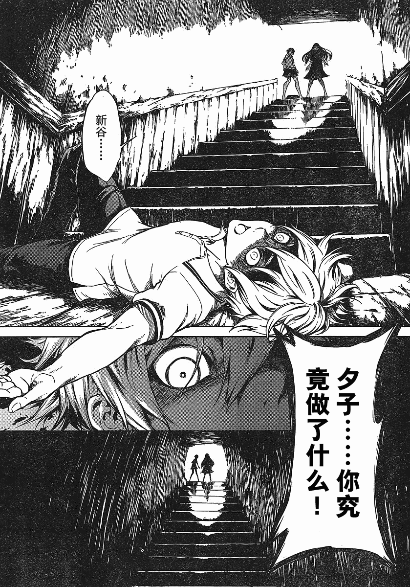 《黄昏少女X记忆丧失》漫画 黄昏少女x失忆17集