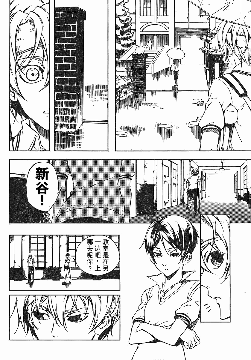 《黄昏少女X记忆丧失》漫画 黄昏少女x失忆17集