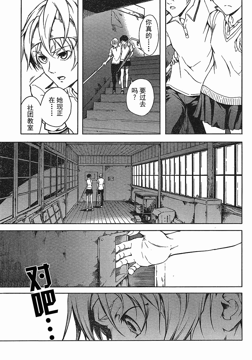 《黄昏少女X记忆丧失》漫画 黄昏少女x失忆17集