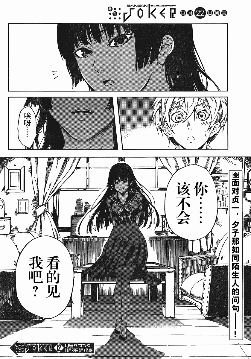 《黄昏少女X记忆丧失》漫画 黄昏少女x失忆17集