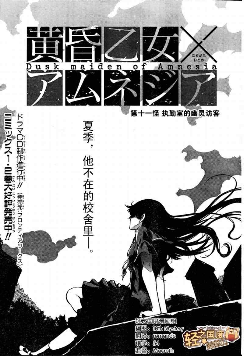 《黄昏少女X记忆丧失》漫画 黄昏少女x失忆11集