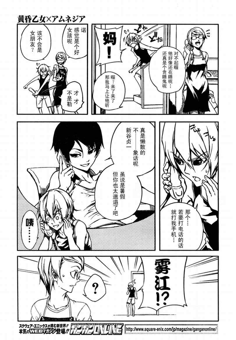 《黄昏少女X记忆丧失》漫画 黄昏少女x失忆11集